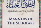 Manners of the Scholars